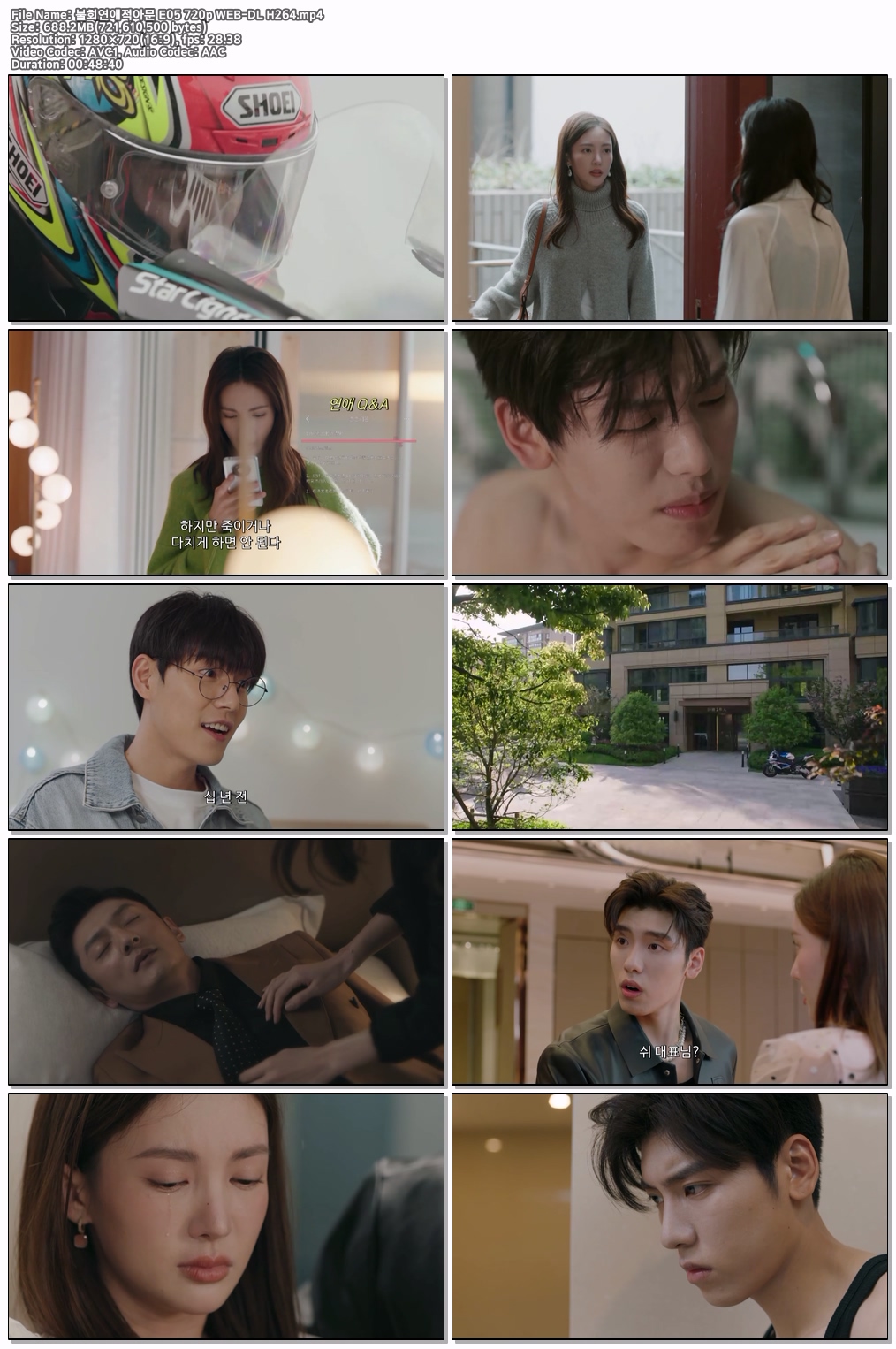 불회연애적아문 E05 720p WEB-DL H264