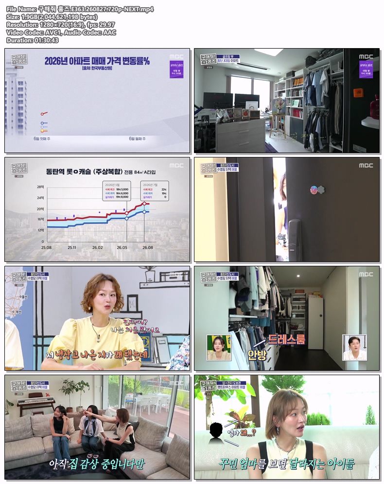 구해줘 홈즈.E363.260827.720p-NEXT
