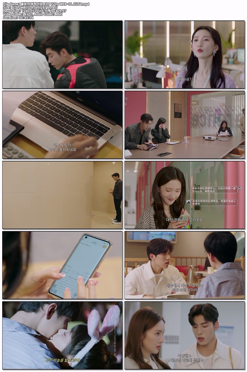불회연애적아문 E09 720p WEB-DL H264