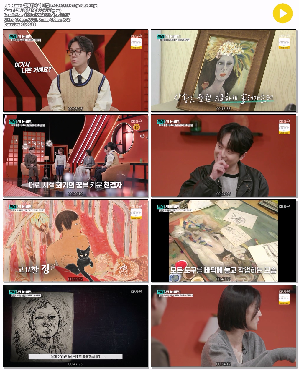 셀럽병사의 비밀.E70.260825.720p-NEXT