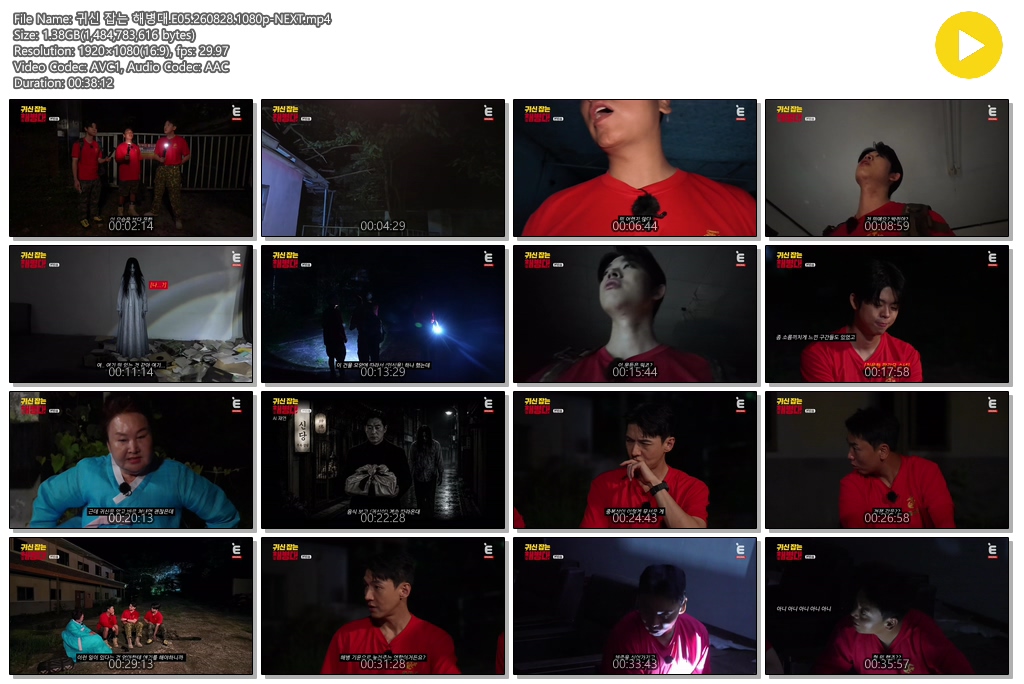 귀신 잡는 해병대.E05.260828.1080p-NEXT