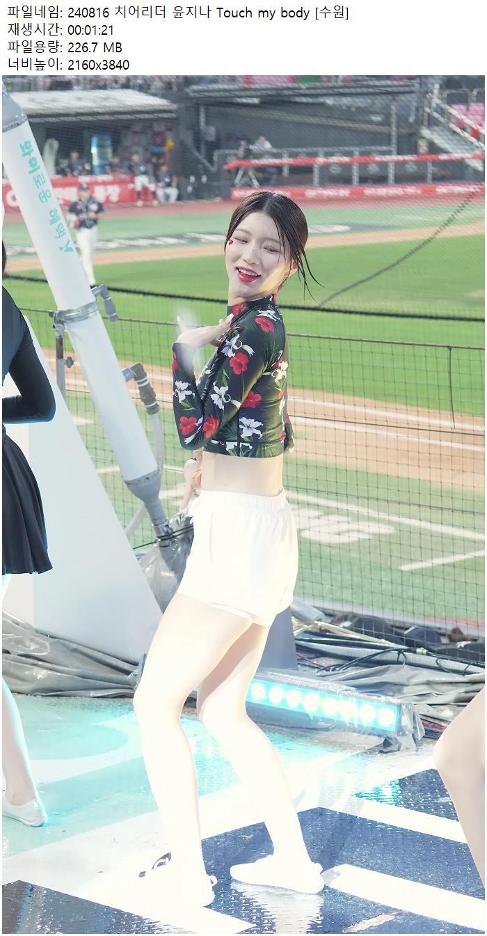 240816 치어리더 윤지나 Touch my body [수원]