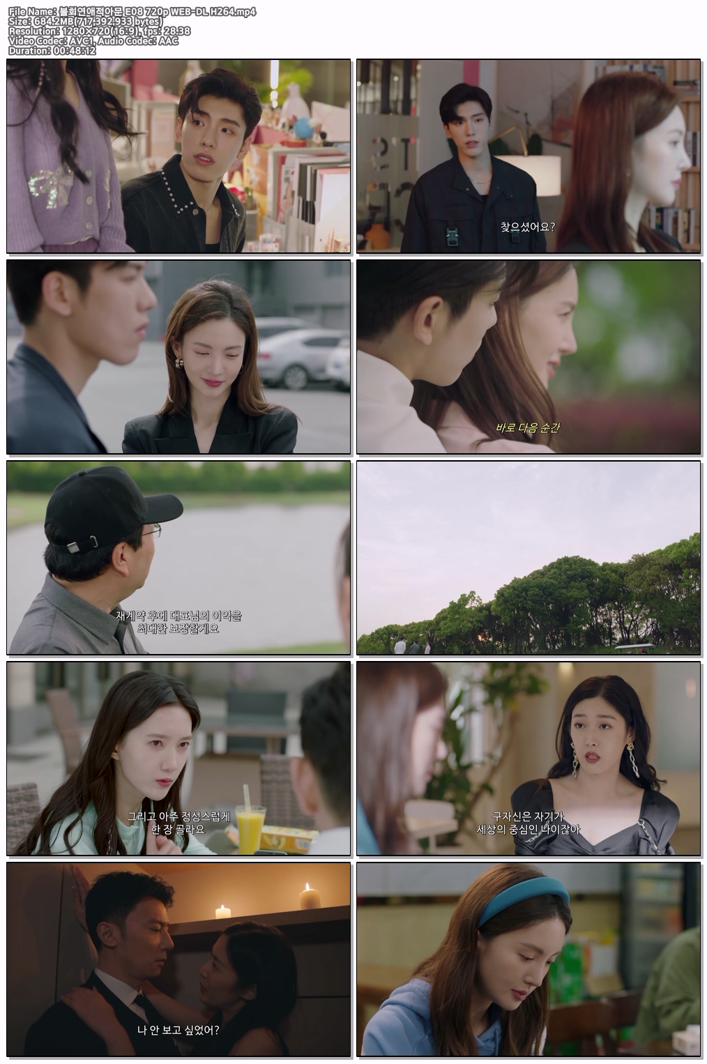 불회연애적아문 E08 720p WEB-DL H264