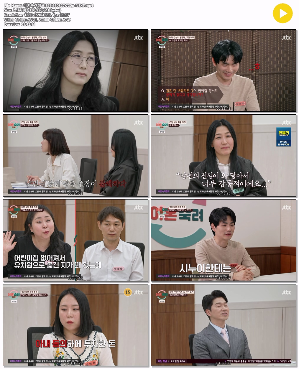 이혼숙려캠프.E97.260827.720p-NEXT