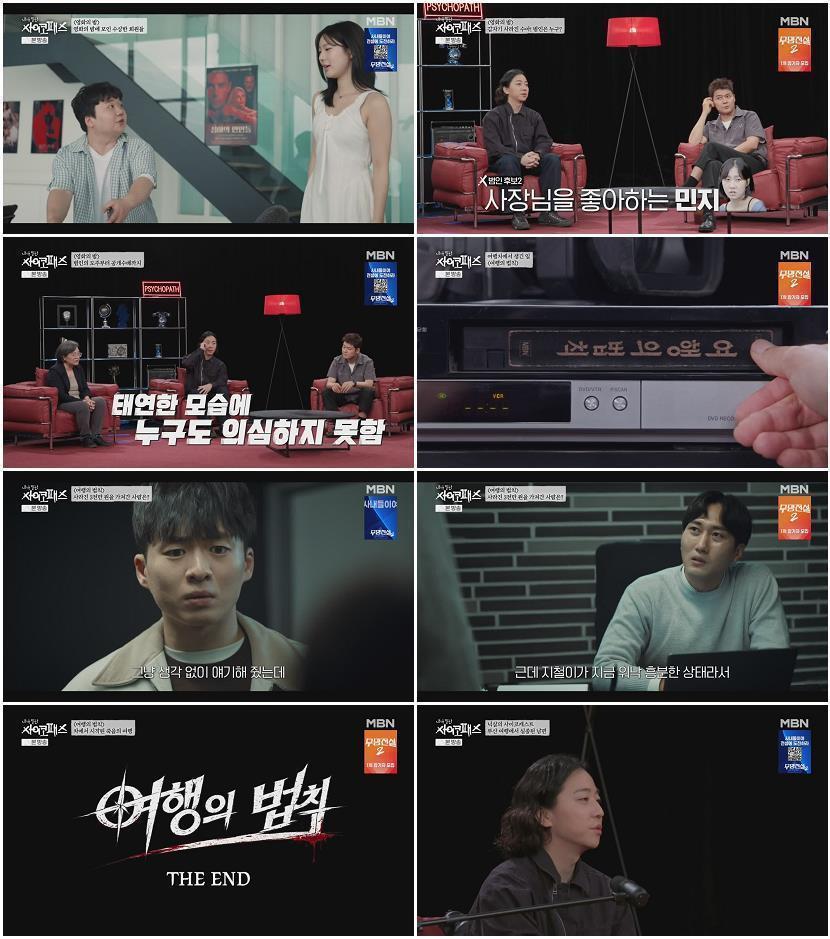 내가 만난 사이코패스.E07.260823.720p-NEXT