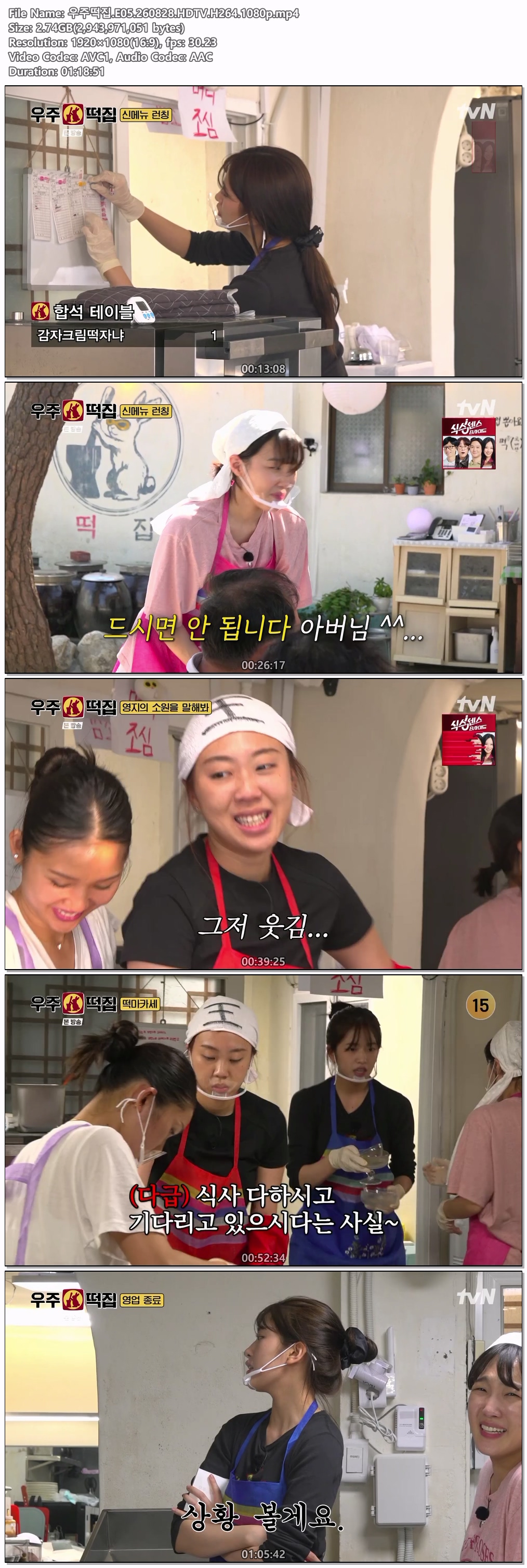 우주떡집.E05.260828.HDTV.H264.1080p