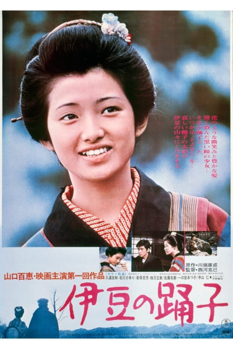 (종동)이즈의 무희.izu no odoriko.1974.1080p.한글자막