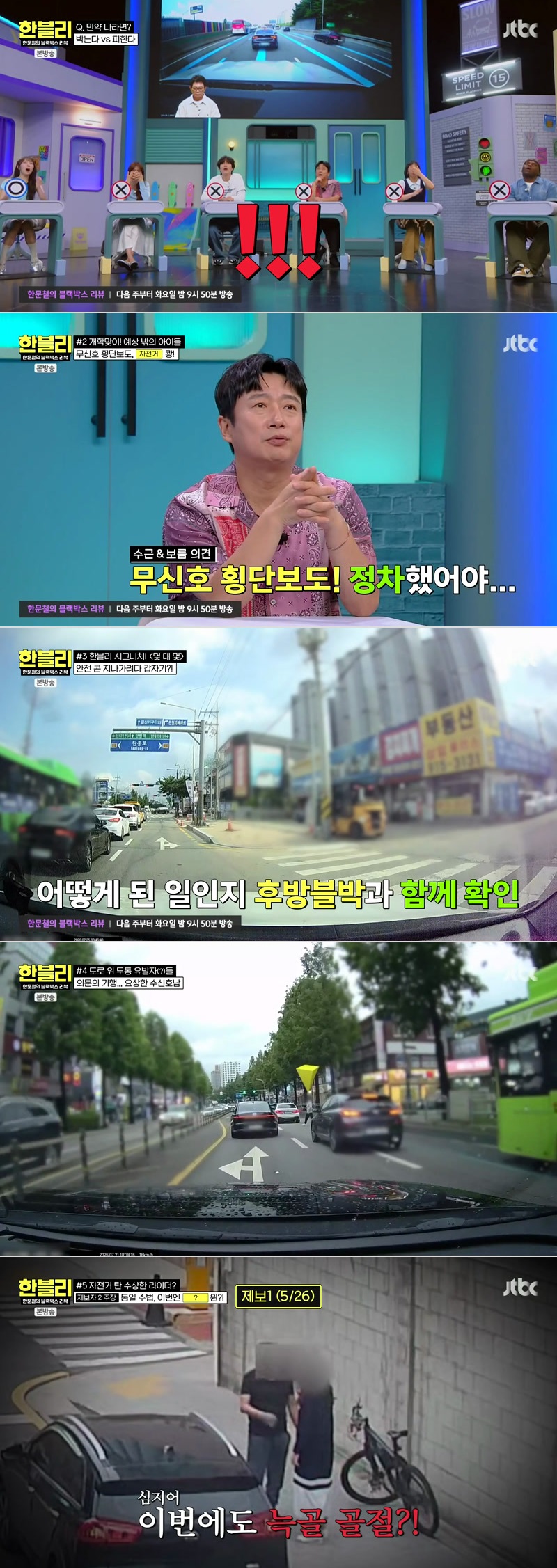 한문철의 블랙박스 리뷰.E183.260826.1080p.H264-F1RST
