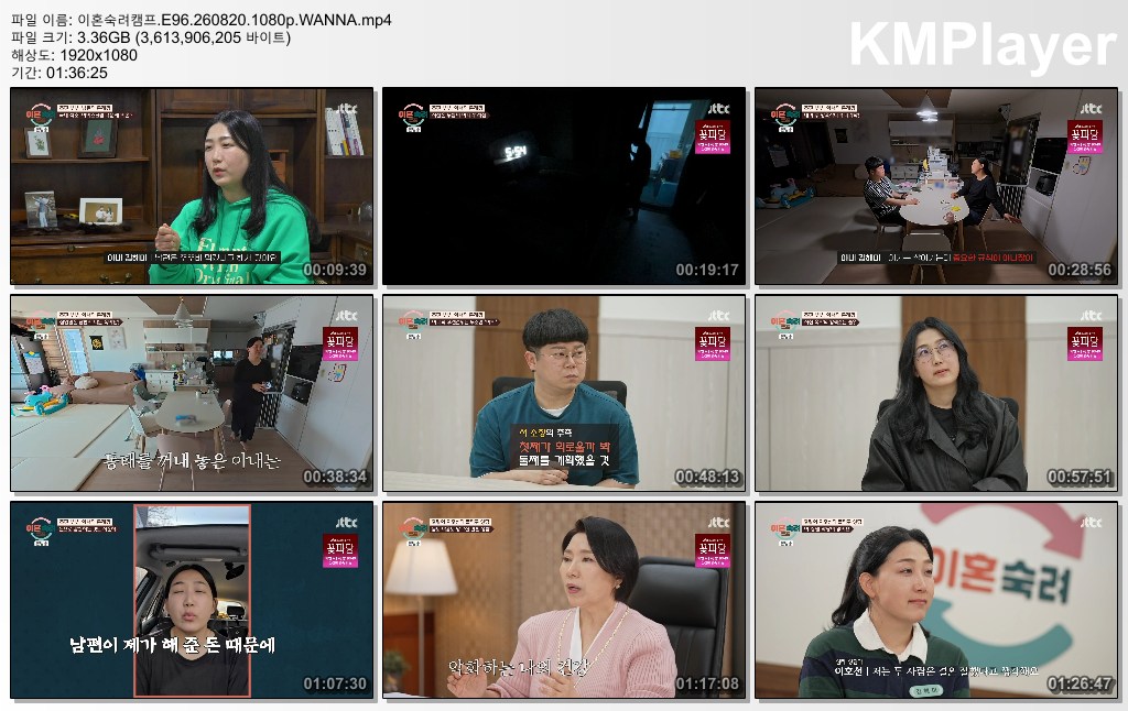 이혼숙려캠프.E96.260820.1080p.WANNA