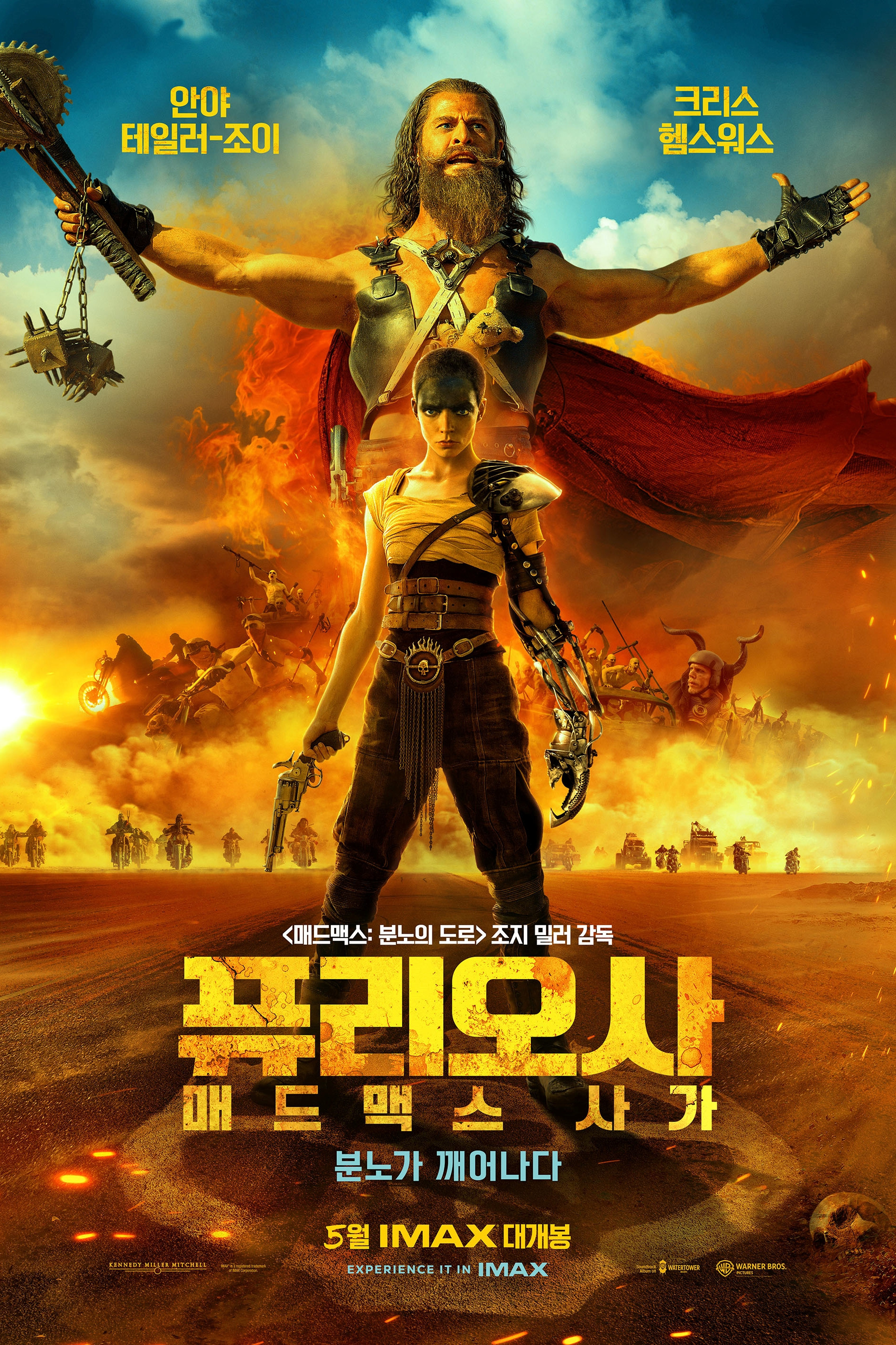 퓨리오사- 매드맥스 사가 "모든 것을 빼앗긴 소녀, 황폐한 세상에서 복수를 시작했다."