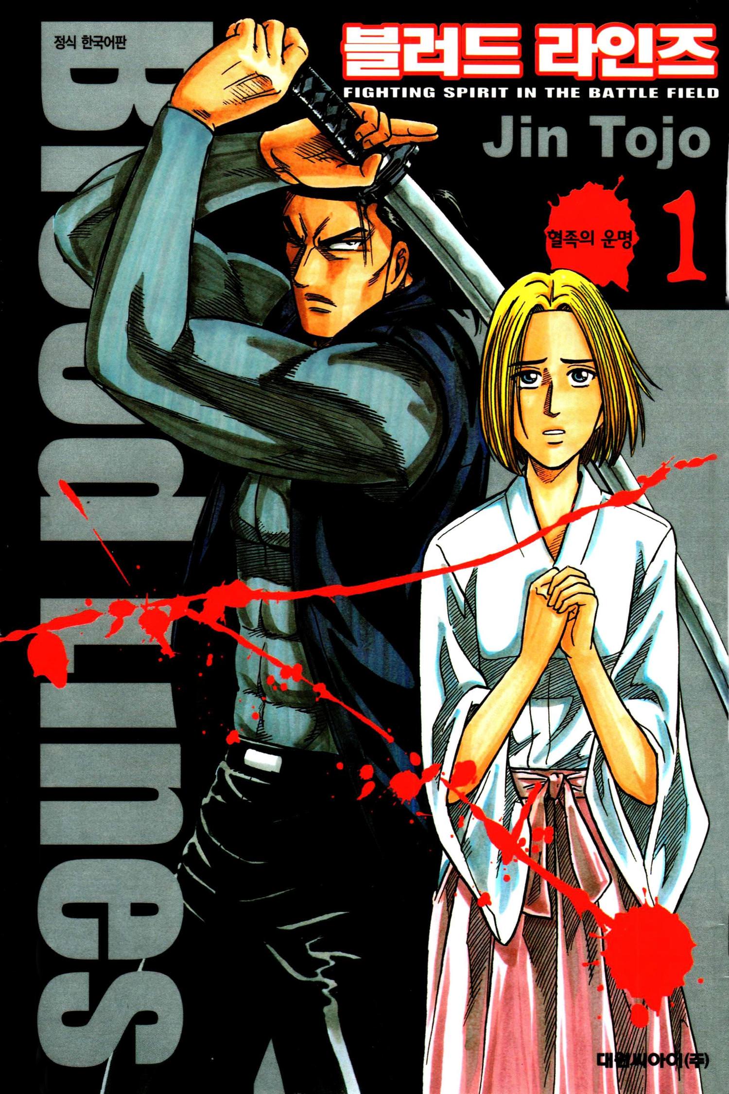 pdf_블러디 라인즈 01~05完 e북