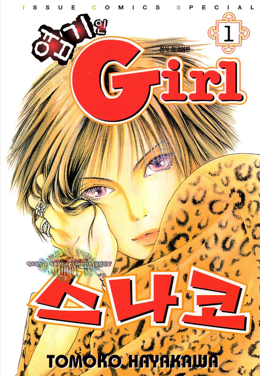 pdf_엽기인Girl 스나코 01~36完 e북