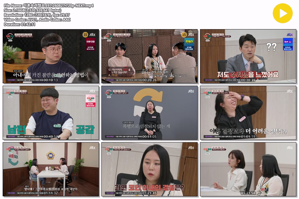 이혼숙려캠프.E97.260827.720p-NEXT