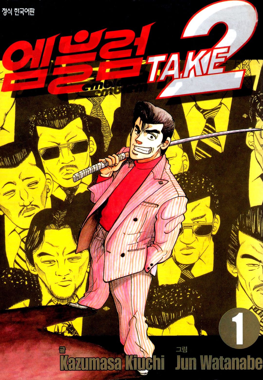 pdf_엠블럼 Take2 51~62 미완 e북