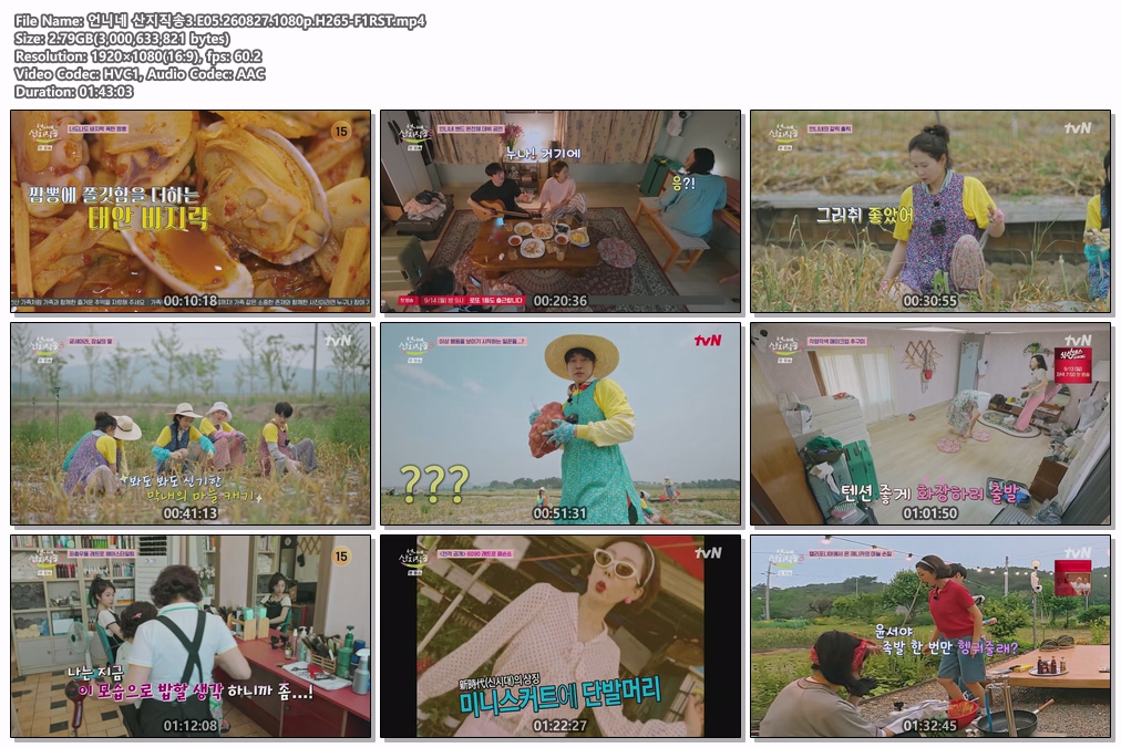 언니네 산지직송3.E05.260827.1080p.H265-F1RST