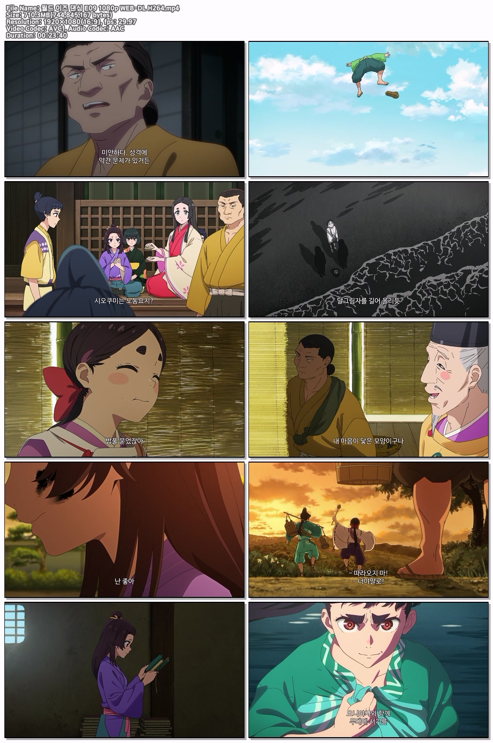 월드 이즈 댄싱 E09 1080p WEB-DL H264