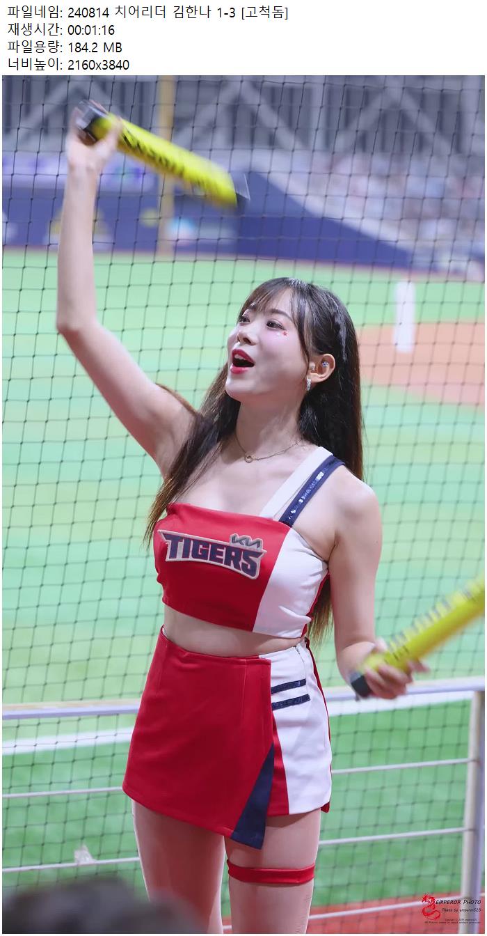 240814 치어리더 김한나 1-3 [고척돔]