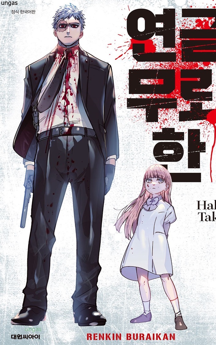 pdf_연금 무뢰한 01~05完 e북