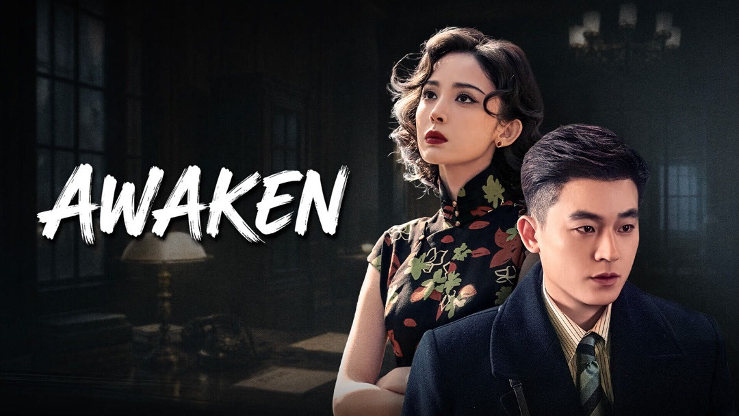 성래:AWAKEN(구리나자, 구호, 풍소봉, 양결 등) E05 1080p_iQIYI