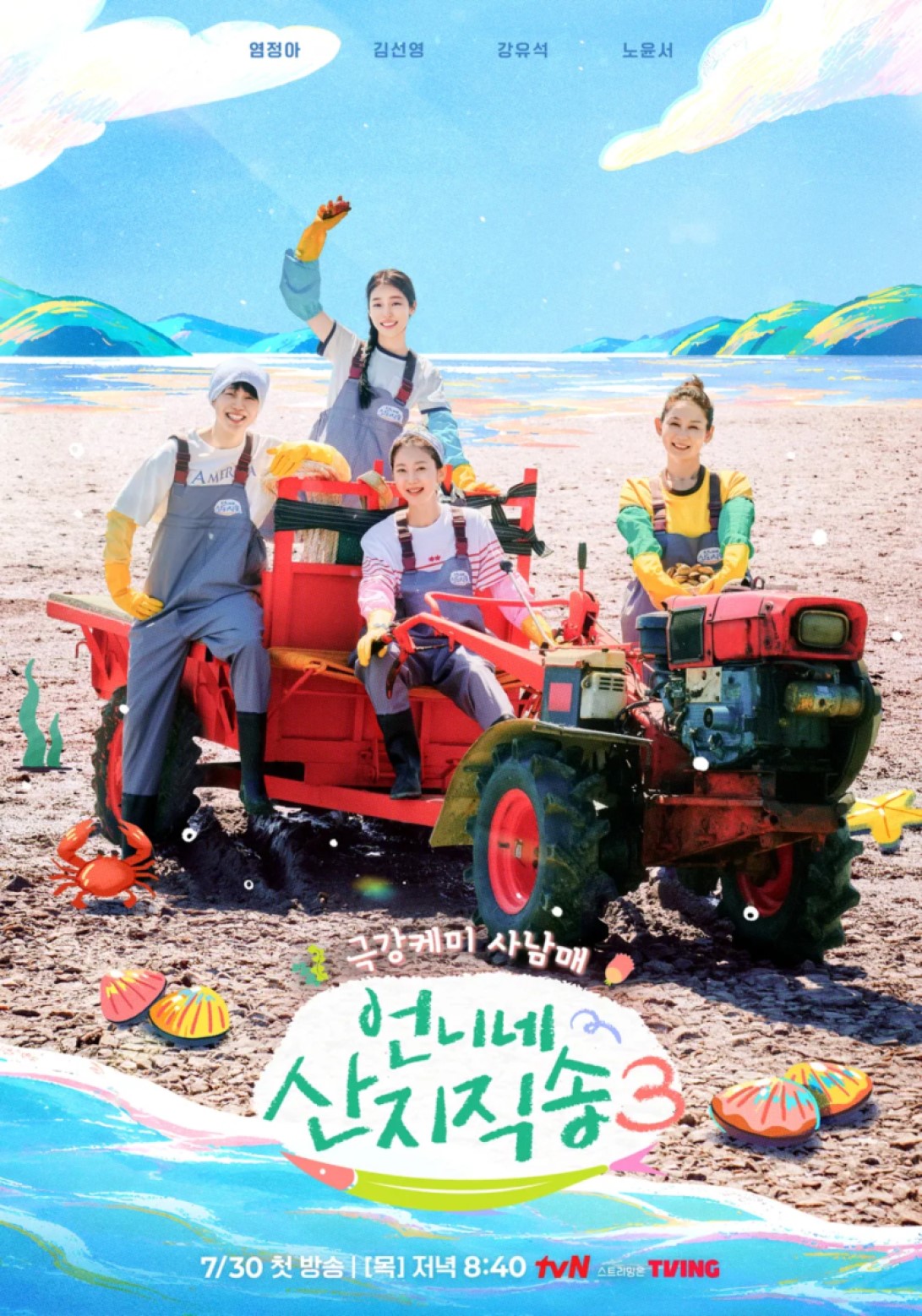 언니네 산지직송3.E05.260827.1080p.H264-F1RST