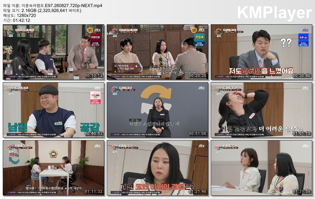 이혼숙려캠프.E97.260827.720p-NEXT