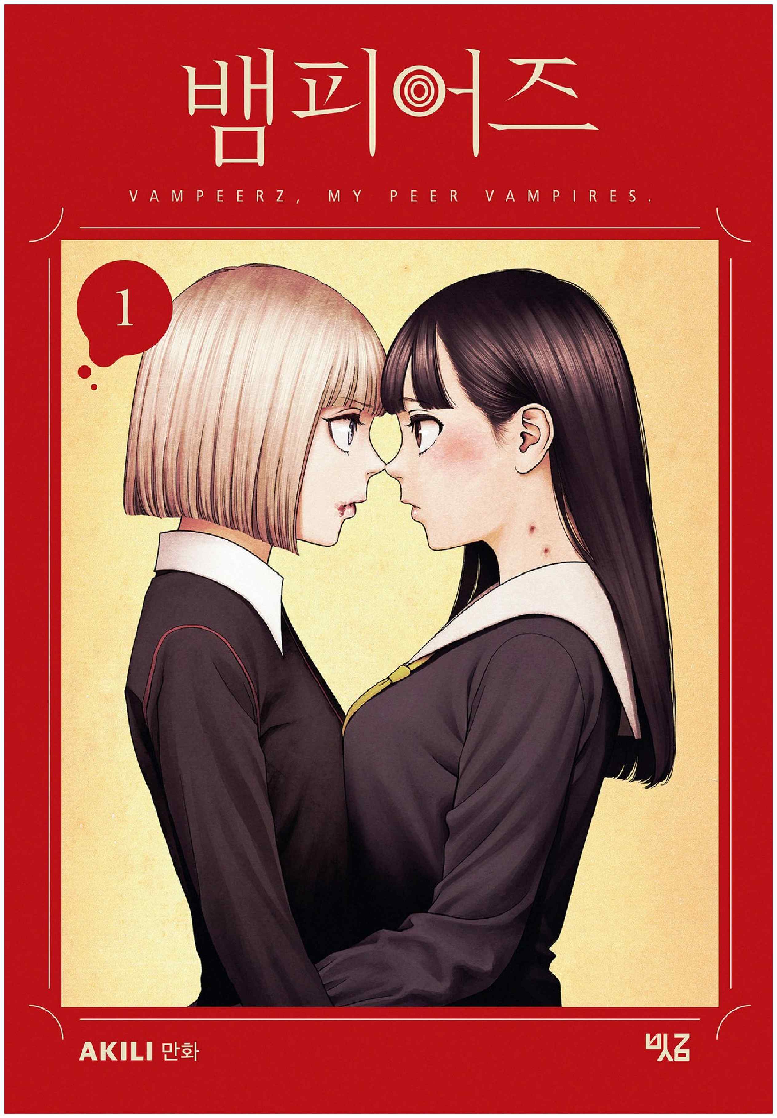 pdf_뱀피어즈 01~09完 e북