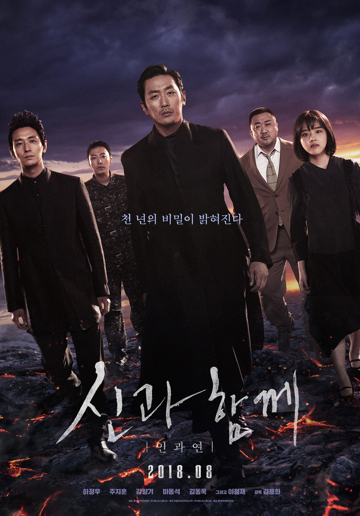 신과함께-인과 연 "저승 삼차사의 마지막 재판, 천 년의 숨겨진 인연이 밝혀진다."