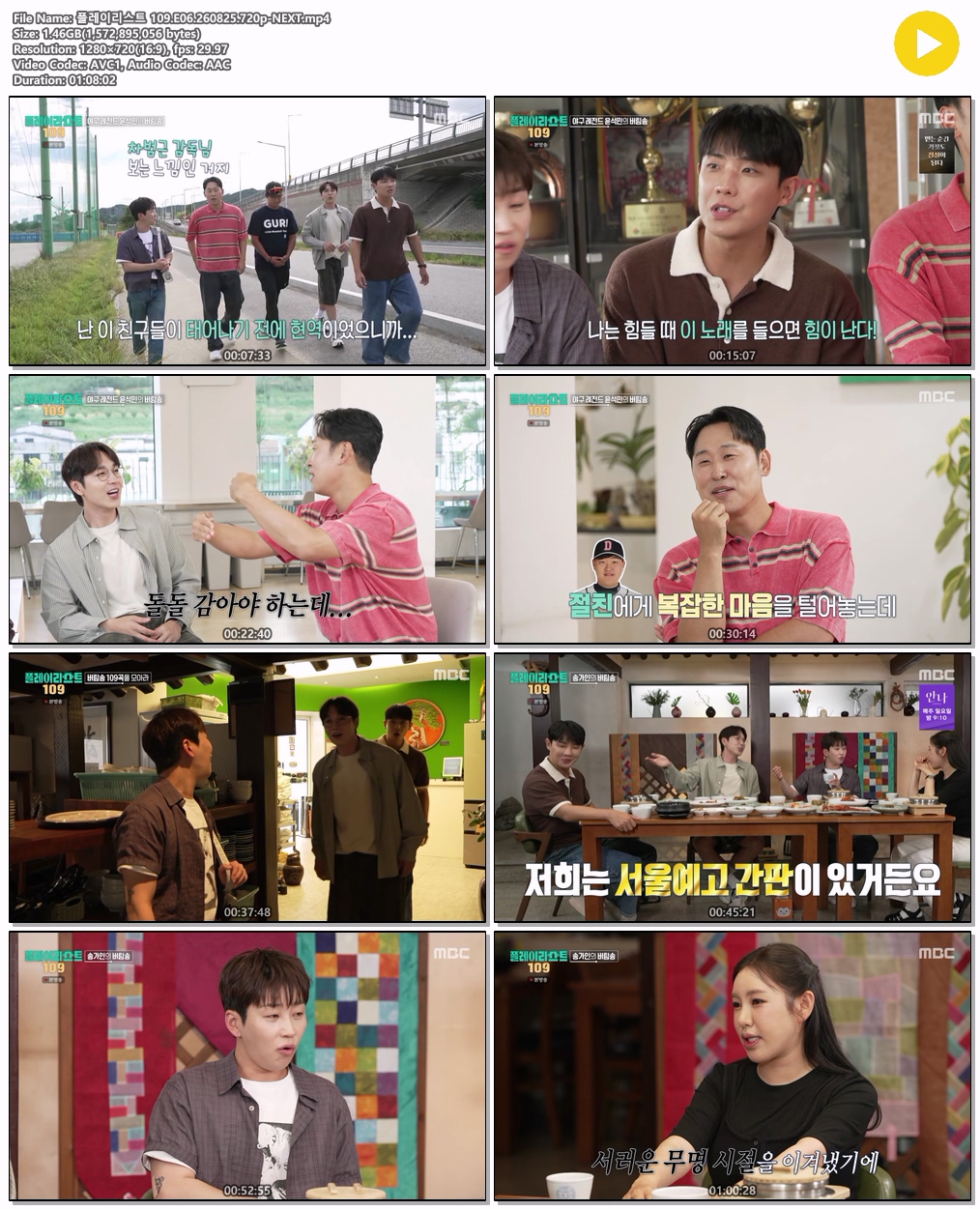 플레이리스트 109.E06.260825.720p-NEXT