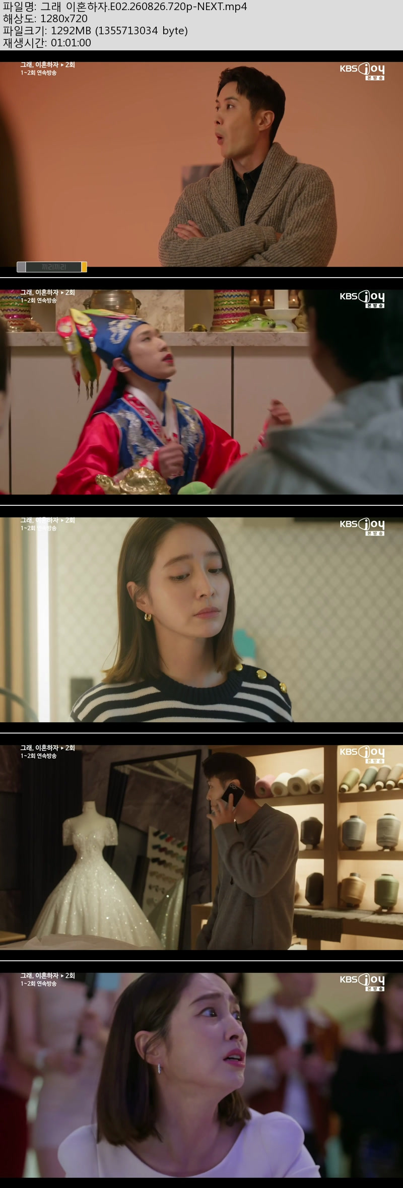 그래 이혼하자.01~02화(이번주묶음).260826.720p-NEXT