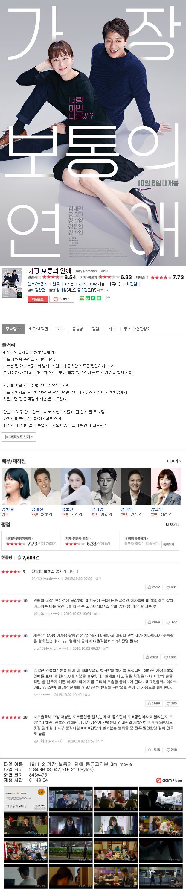 [가장 보통의 연애] 김래원 공효진 강기영 너랑하면 다를까