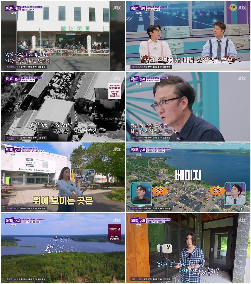 톡파원 25시.E222.260824.720p-NEXT