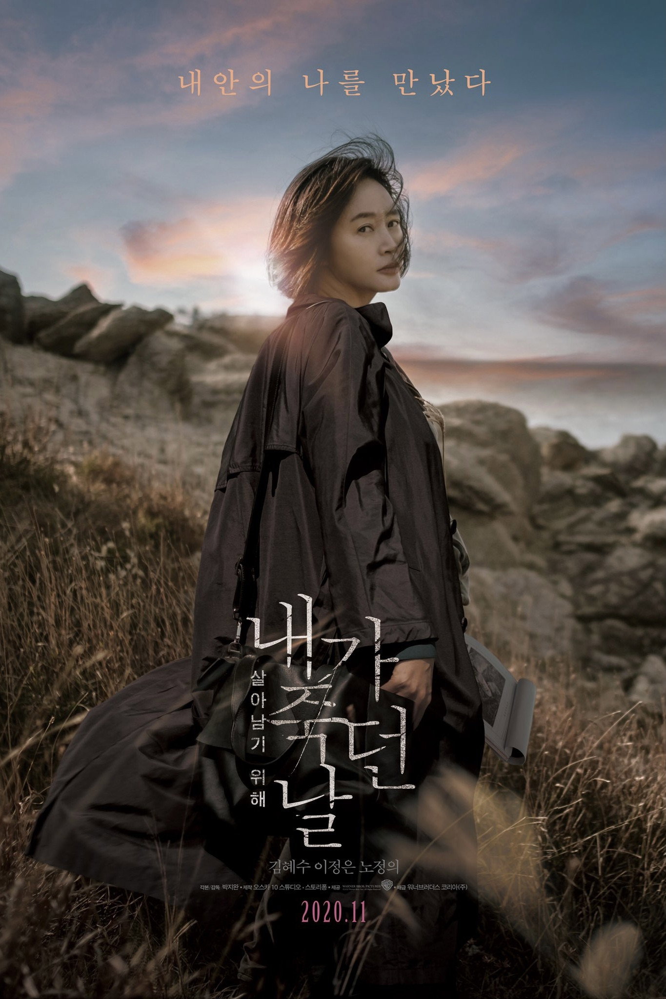 내가 죽던 날 "절벽에서 사라진 소녀, 형사는 그녀의 마지막 흔적을 쫓기 시작했다."