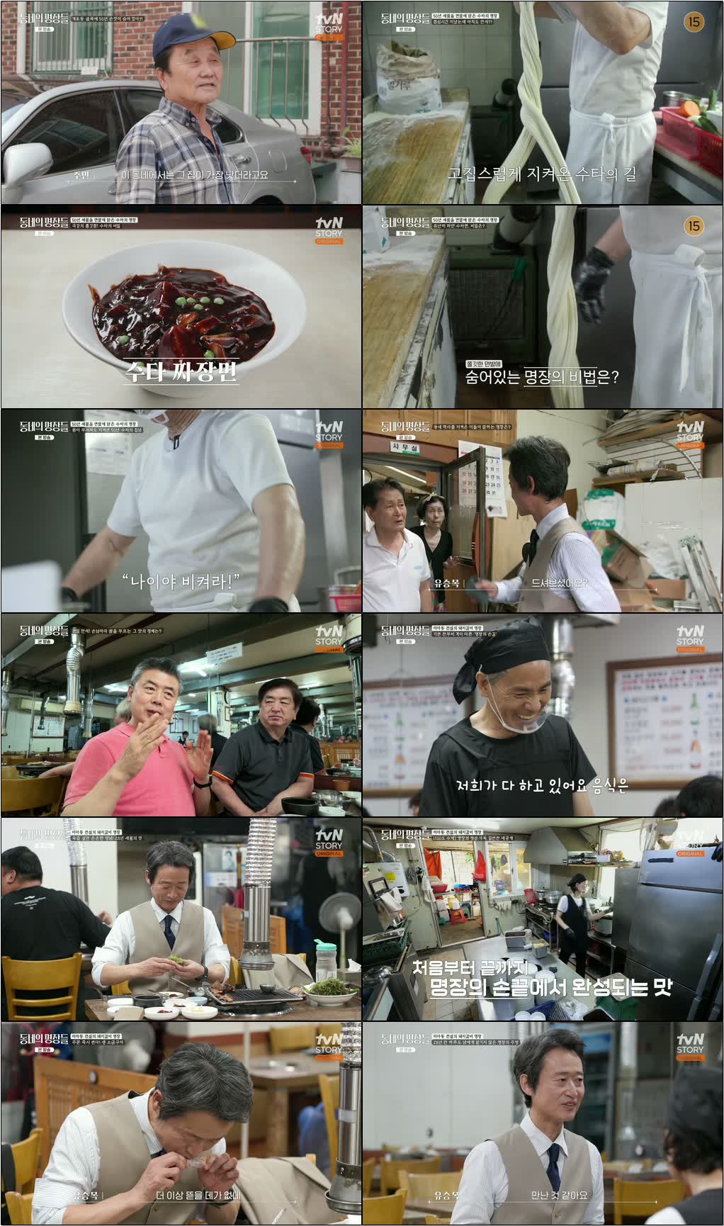 동네의 명장들.E07.260826.1080p.H264-F1RST