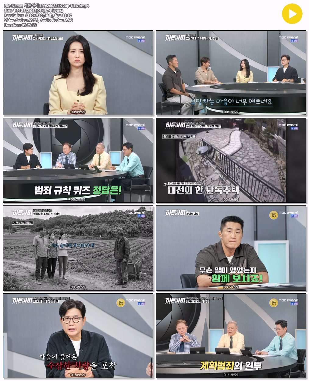 히든아이.E99.260824.720p-NEXT
