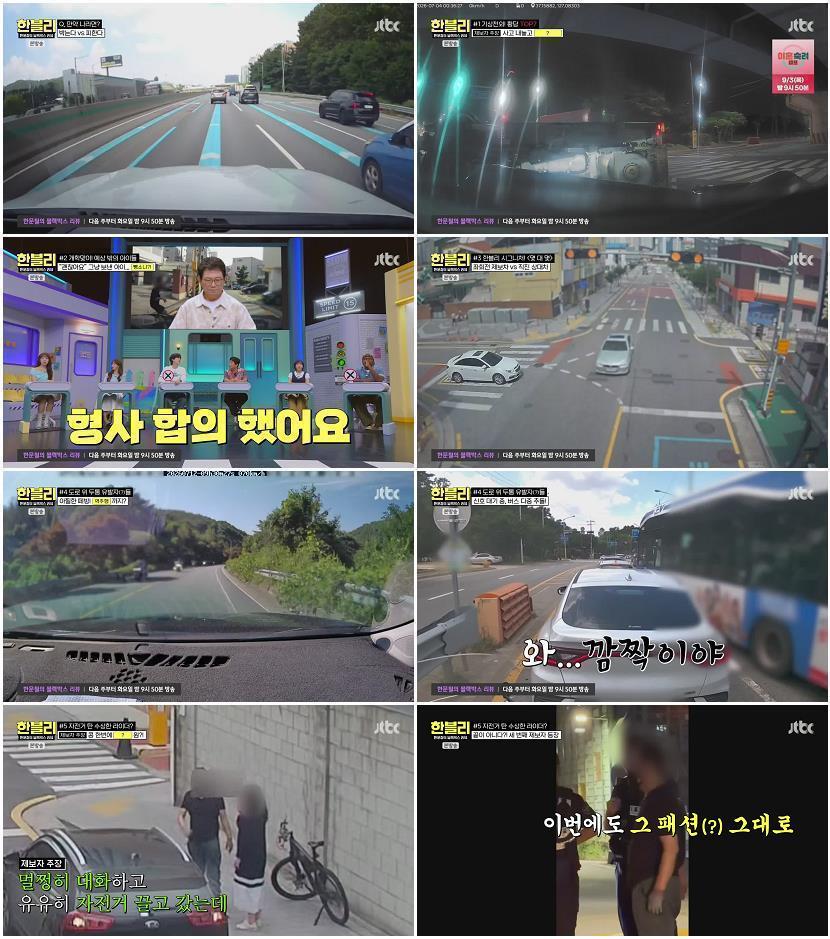 한문철의 블랙박스 리뷰.E183.260826.720p-NEXT