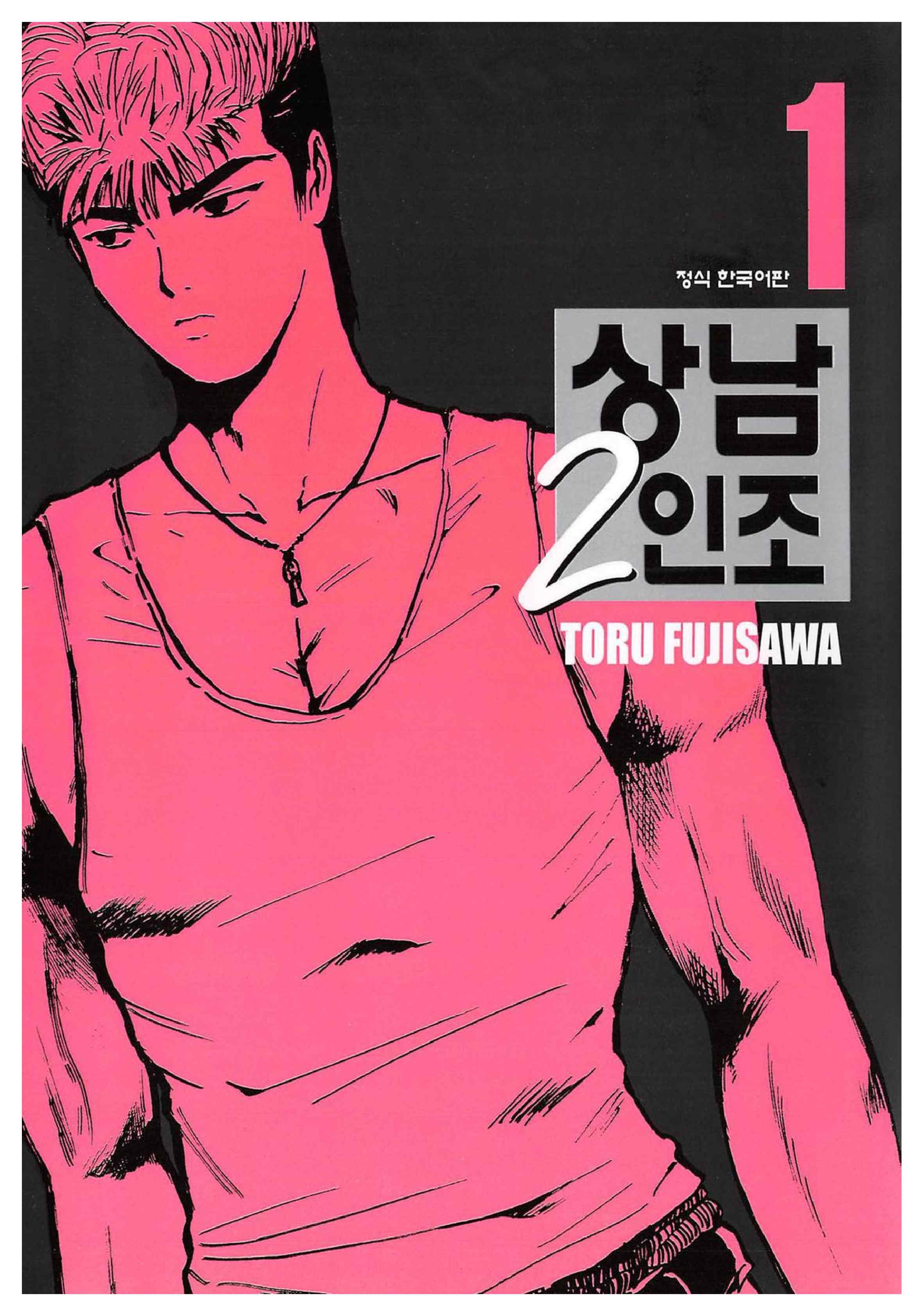 pdf_상남2인조 애장판 01~15完 e북
