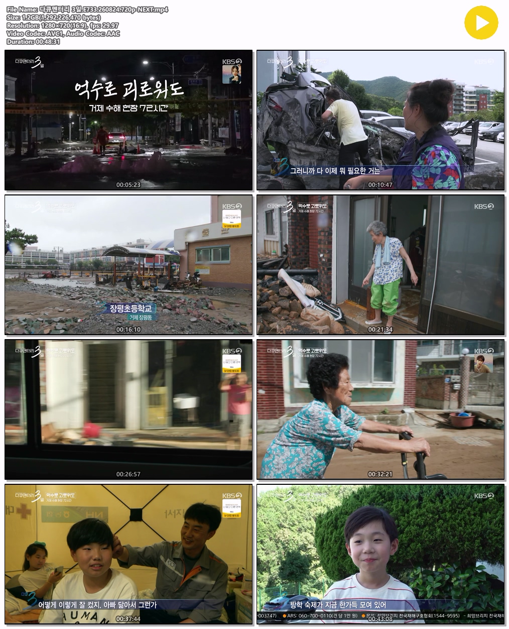 억수로 괴로워도 - 거제 수해 현장 72시간_ 다큐멘터리 3일.E733.260824.720p-NEXT