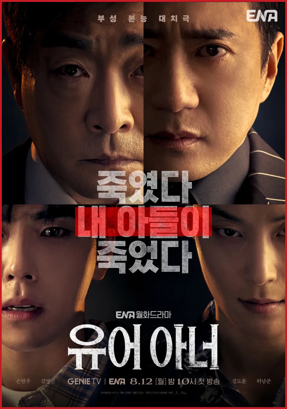 [한드 완결] 유어 아너 E01~E10. 10부작.2024.1080p