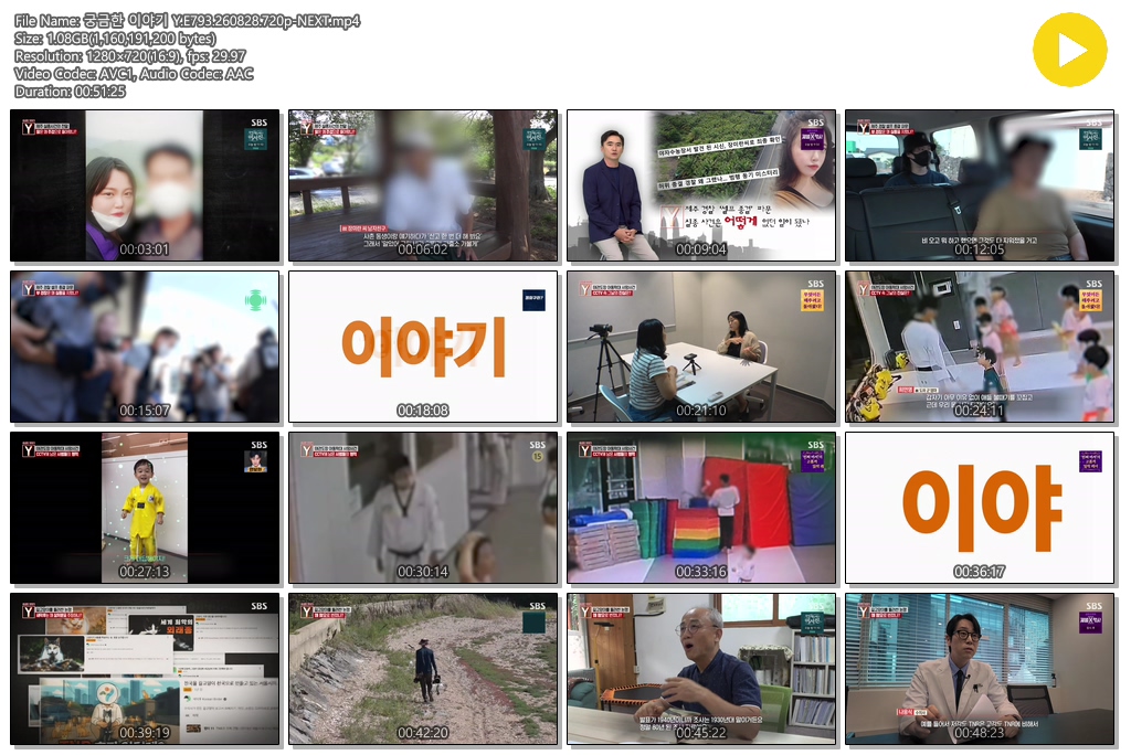 궁금한 이야기 Y.E793.260828.720p-NEXT