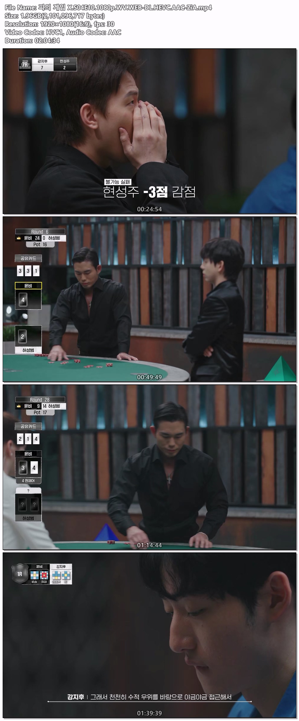 피의 게임 X.S04E10.END.260828.1080p.WV.WEB-DL.HEVC.AAC-ZiA