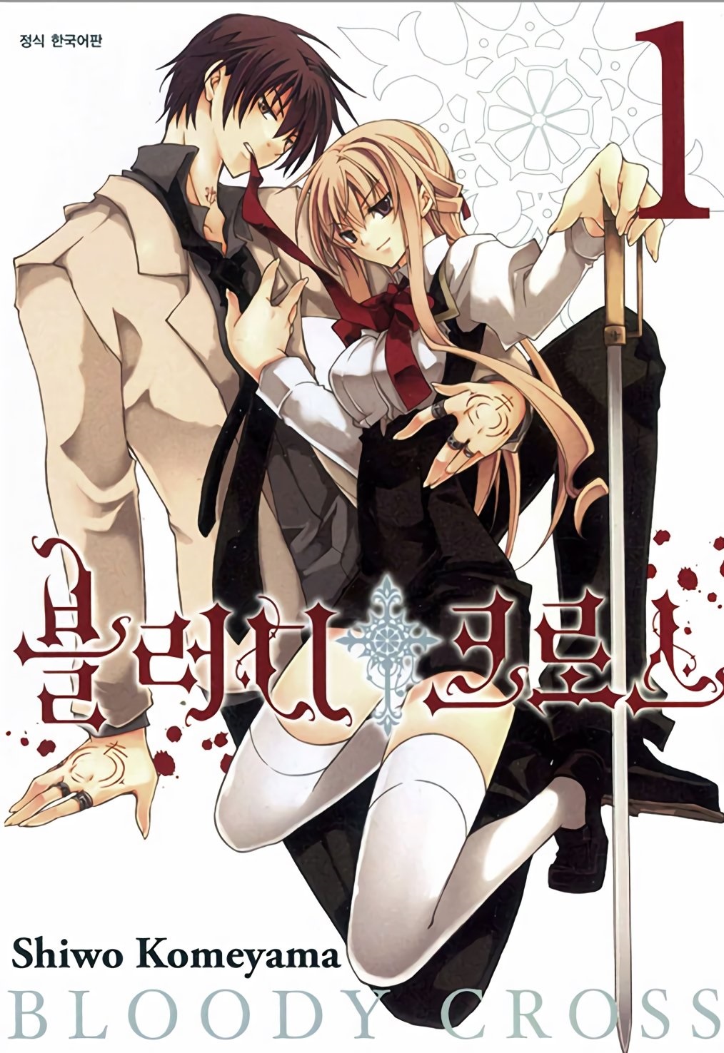 pdf_블러디 크로스 01~12完 e북