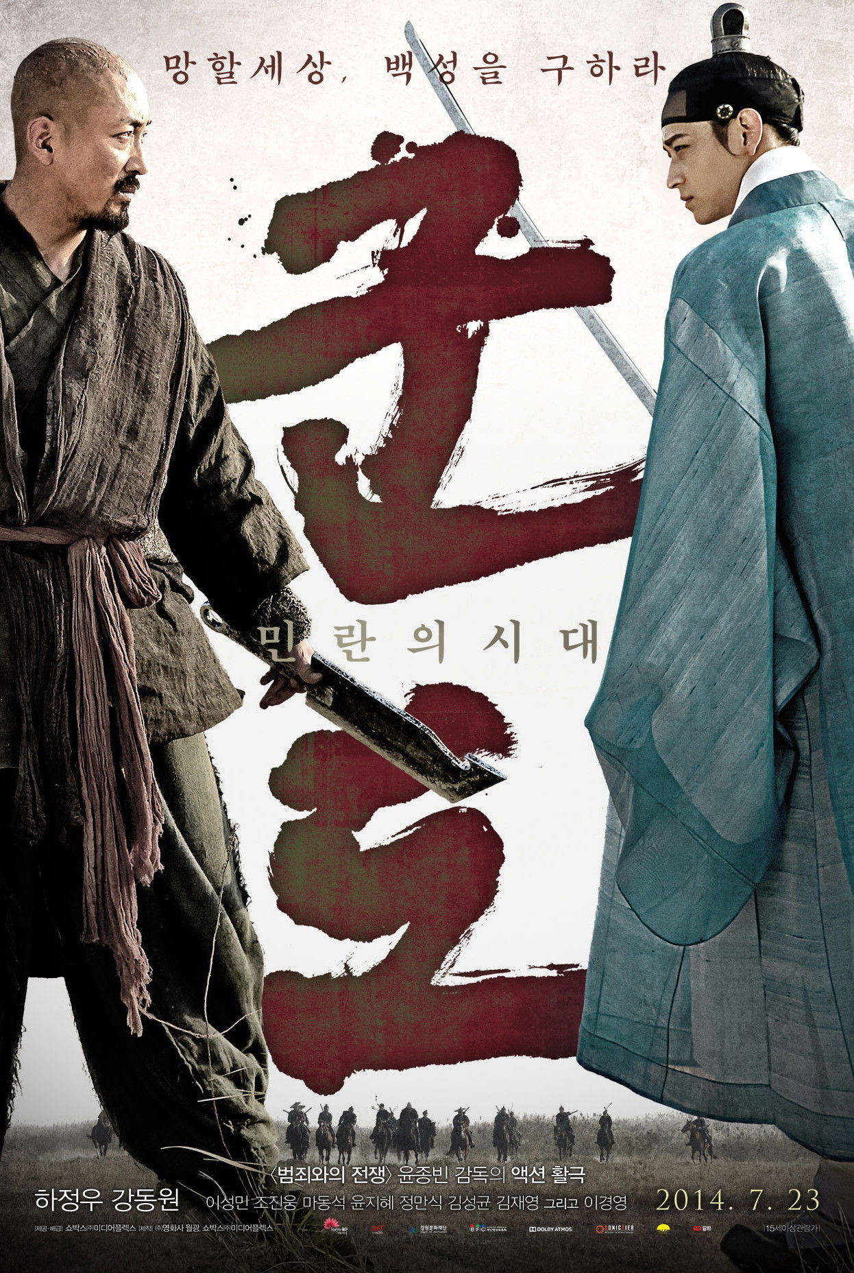 군도-민란의 시대 "빼앗긴 백성의 삶을 되찾기 위해, 의적들이 칼을 들었다."