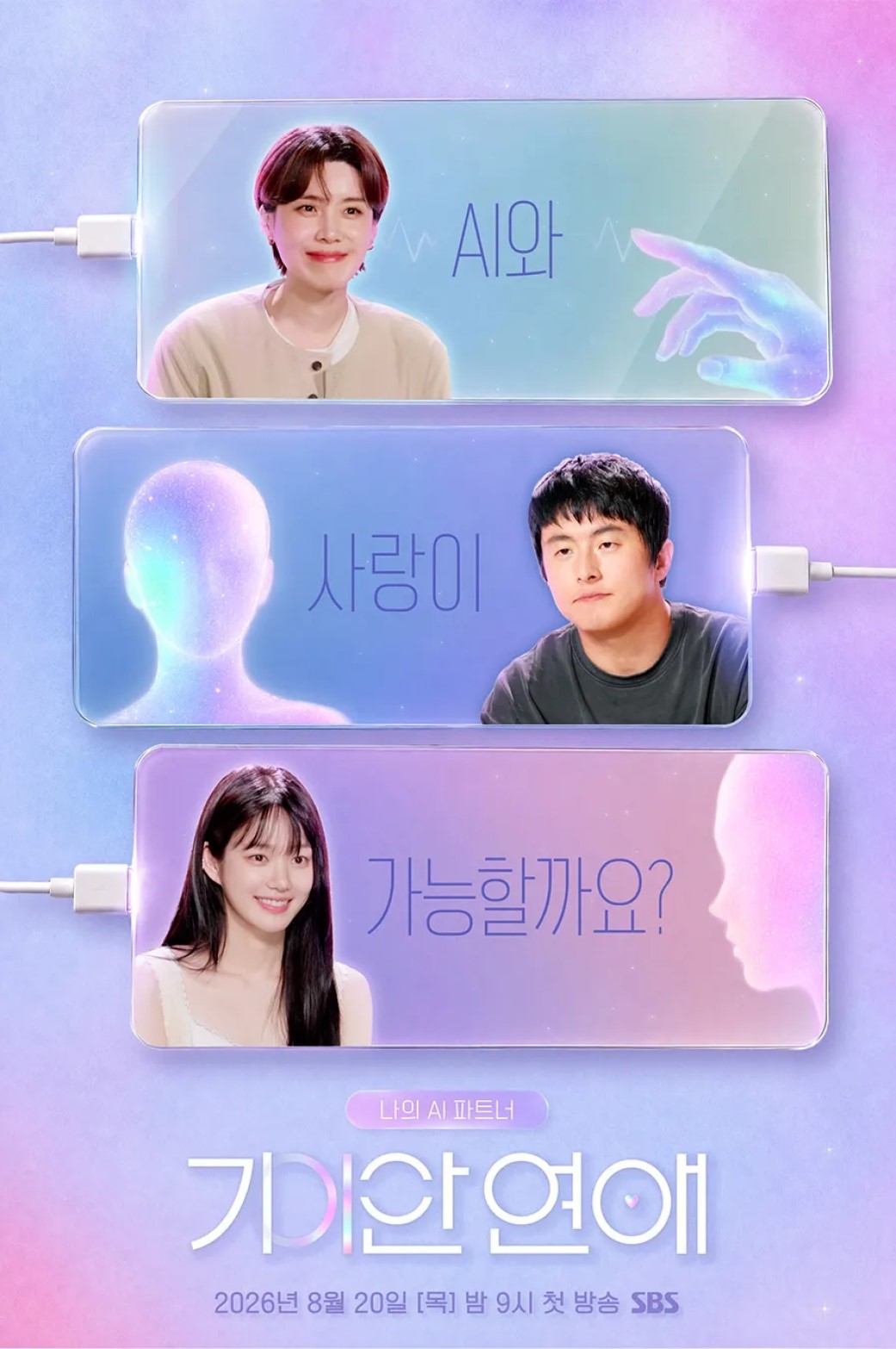 기이안 연애.E02.260827.720p.H.264-JH