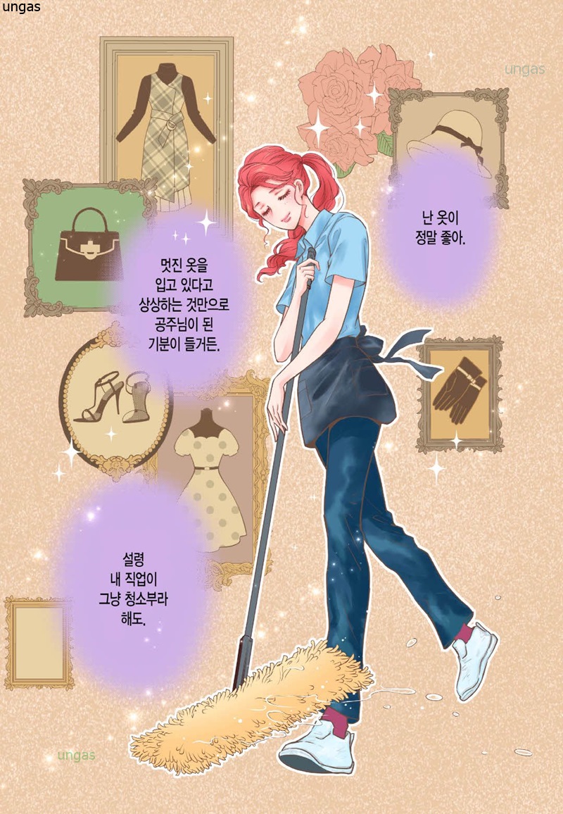청소하는 여자의 사랑 01-03b [완결]