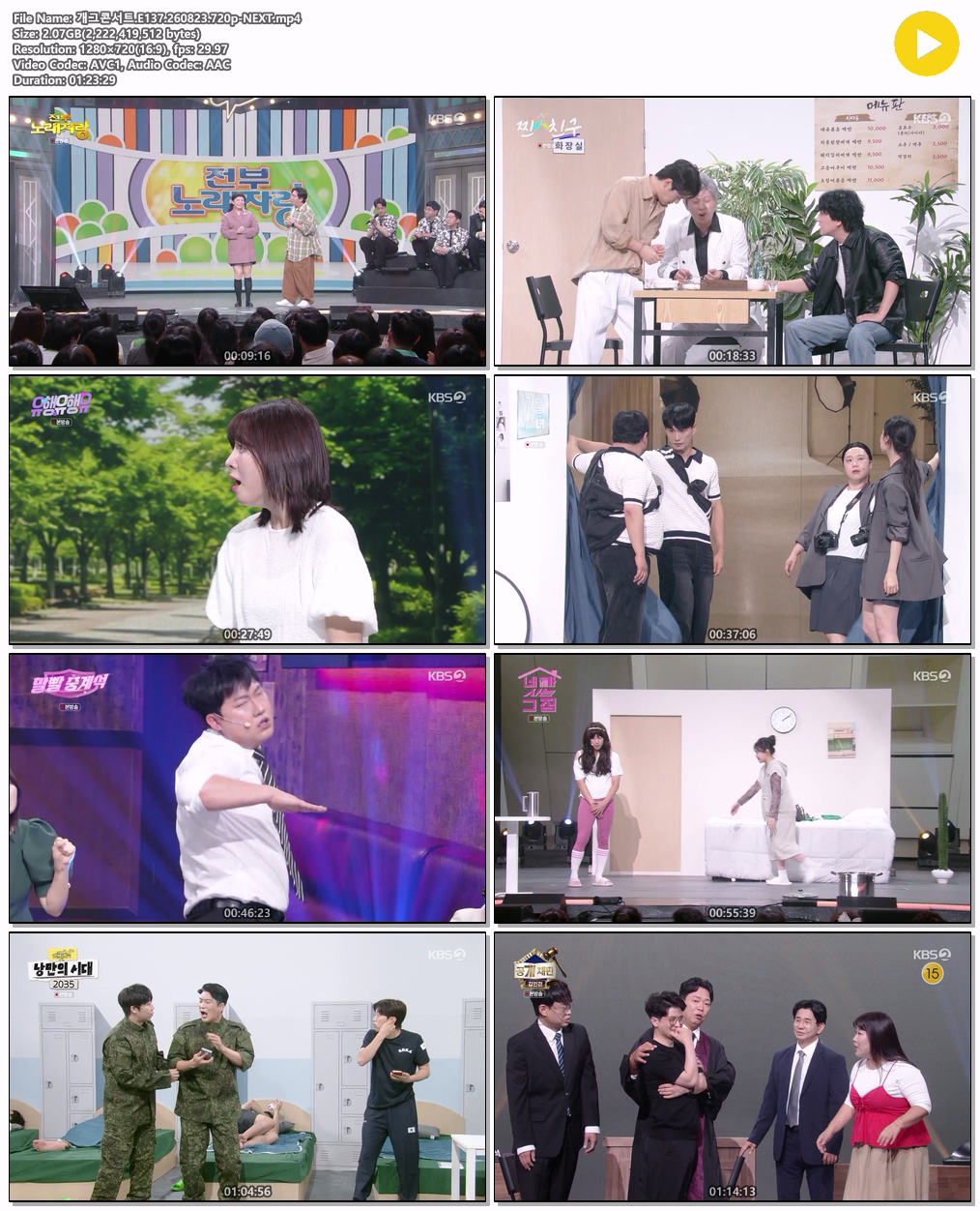 개그콘서트.E137.260823.720p-NEXT