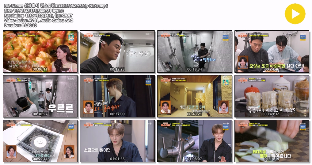 신상출시 편스토랑.E335.260827.720p-NEXT