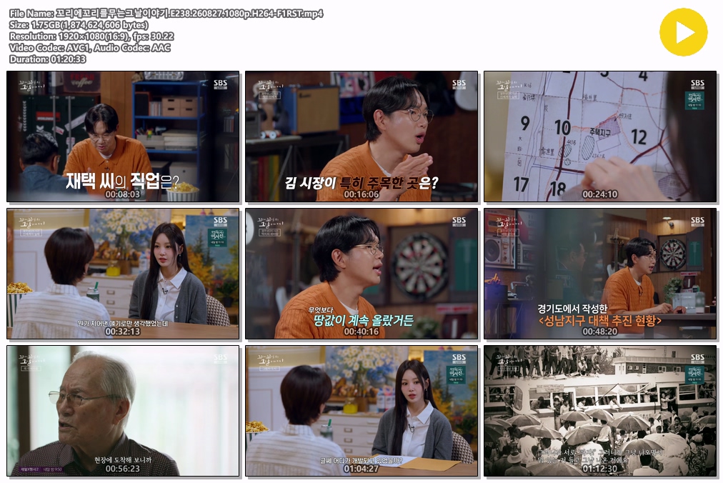 꼬리에꼬리를무는그날이야기.E238.260827.1080p.H264-F1RST