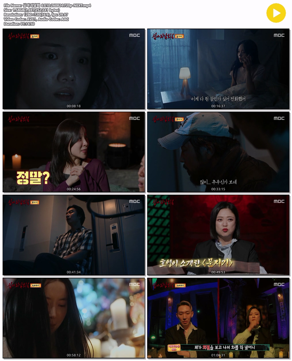 심야괴담회 6.E10.260824.720p-NEXT