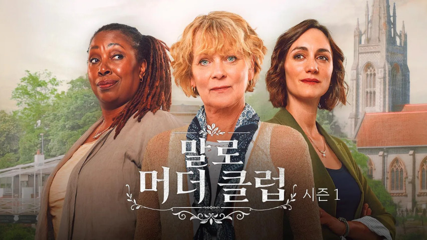 말로 머더 클럽 시즌1 E04 720p WEB-DL H264