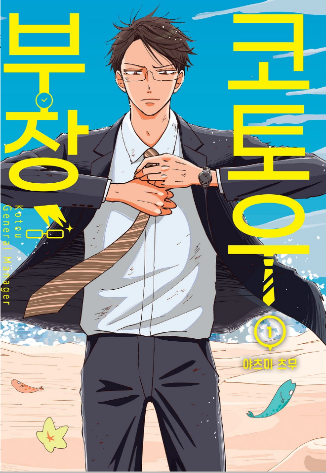 pdf_코토우 부장 01~04完 e북